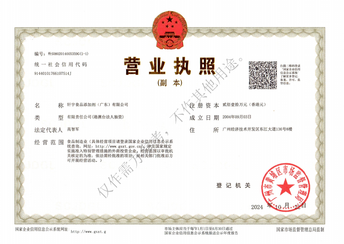 營業(yè)執(zhí)照